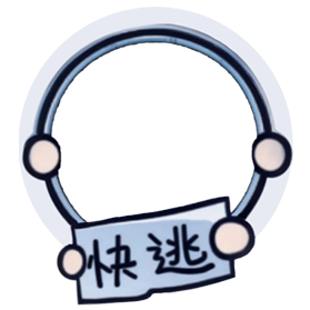 快逃头像框